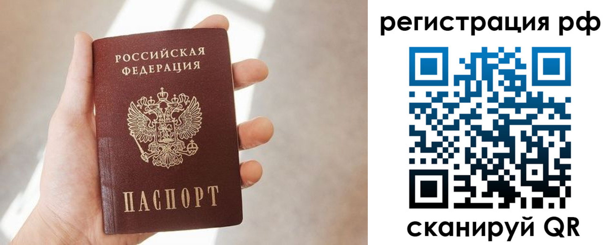временная регистрация 2025 в Белой Холунице