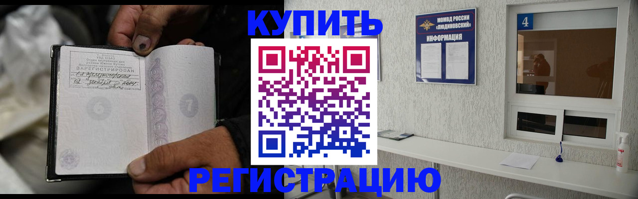 прописка для работы в Белой Холунице