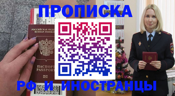 прописка для военкомата в Белой Холунице