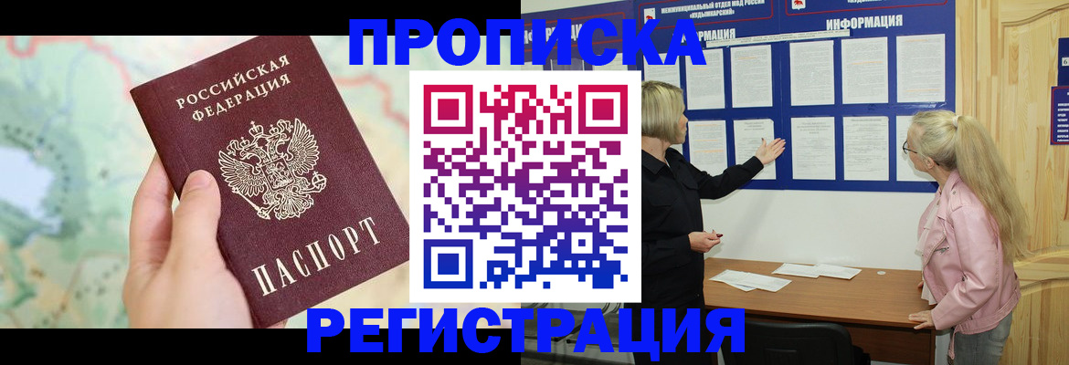 временная регистрация недорого в Белой Холунице